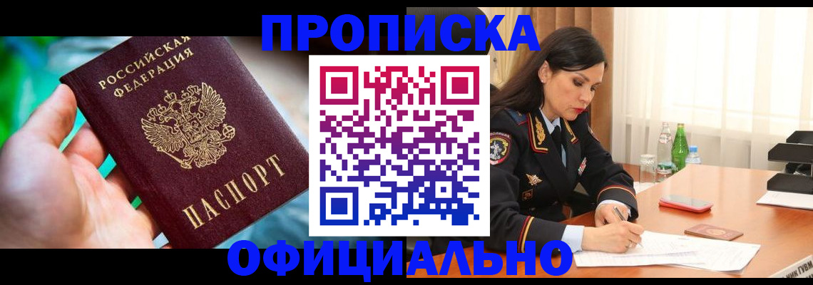 прописка паспорт в Старой Купавне