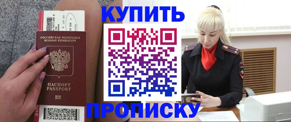 временная регистрация надежно в Старой Купавне