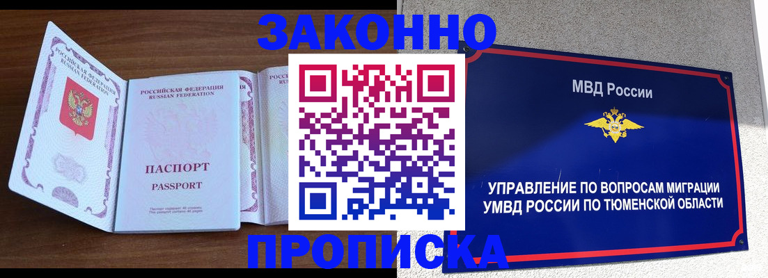 временная регистрация законно в Старой Купавне